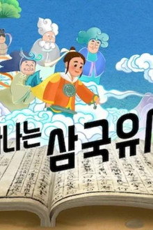 처음 만나는 삼국유사
