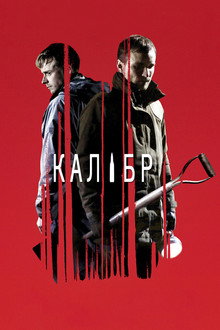 Калибр