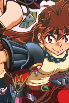 スレイヤーズぐれえと