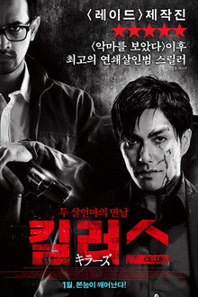 킬러스