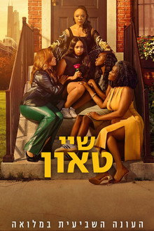 עונה 7