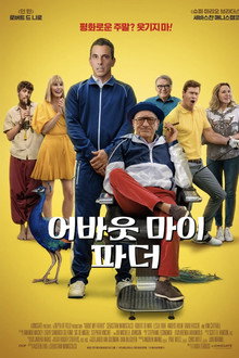 어바웃 마이 파더
