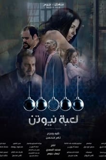 Poster do filme Newton's Cradle