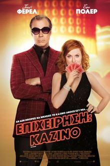 Επιχείρηση: Καζίνο
