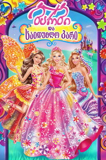 Barbie and the Secret Door