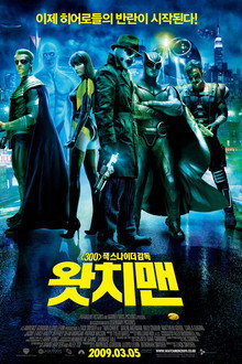 왓치맨
