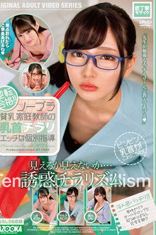 ノーブラ貧乳家庭教師の乳首チラリエッチな個別指導 渚みつき・宇佐木あいか・藤沢りん