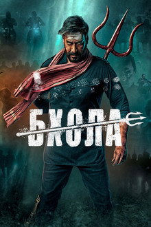 Бхола