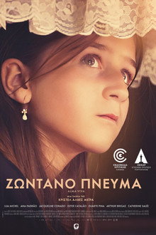  Ζωντανό Πνεύμα