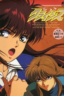 Poster da série Natsuki Crisis