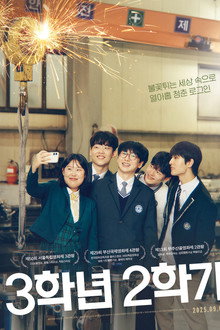 3학년 2학기