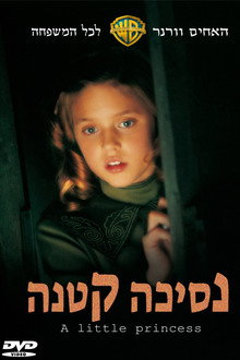 נסיכה קטנה