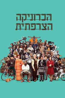 הכרוניקה הצרפתית של הליברטי, קנזס איבנינג סאן