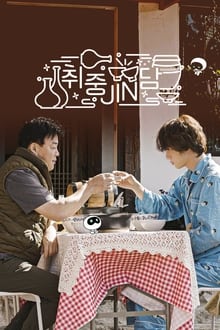 Poster da série Jin's Traditional Alcohol Journey