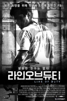 라인 오브 듀티