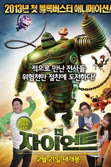 더 자이언트