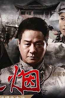 狼烟