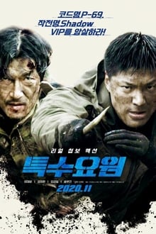 특수요원