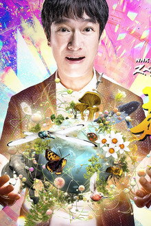 超・進化論