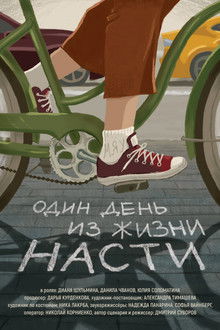 One day in Nastya's life