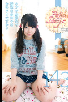 Petit Story 5 Four Stories Of Small ○ 143Cm Aisu Shinya