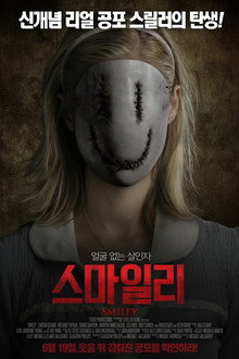 스마일리