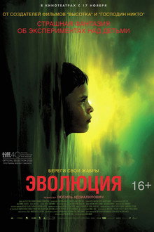 Эволюция