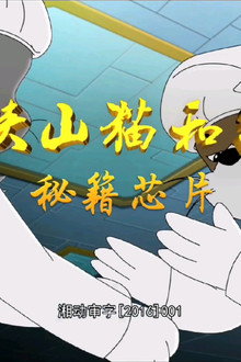 大侠山猫和吉咪