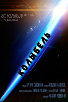 Колыбель