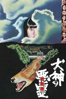 Poster do filme Curse of the Dog God