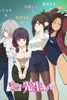 Nande Koko ni Sensei ga!?