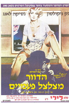 הדוור מצלצל פעמיים
