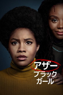 シーズン1