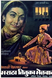 Maratha Tituka Melavava