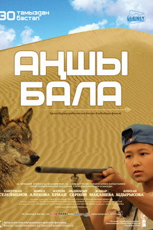 Аңшы бала