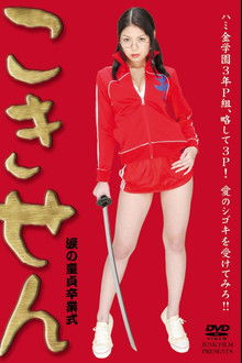 Kokisen Tears - Virgin Graduation Ceremony