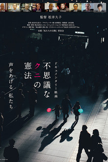 The Choice Is Ours: What Is the Future of the Japanese Constitution?