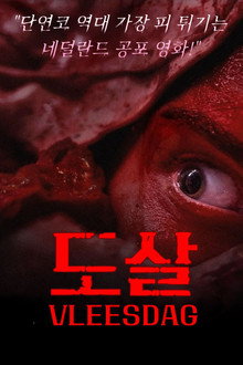 도살