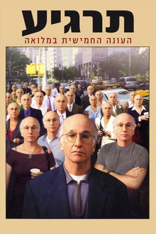 עונה 5
