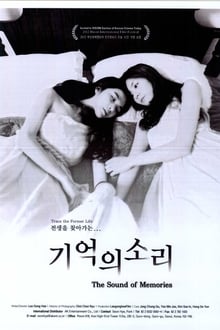 기억의 소리