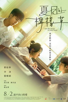Cỏ Chanh Ngày Hè – I am the Secret in Your Heart (2024)
