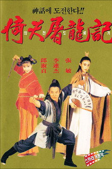 倚天屠龍記之魔教教主