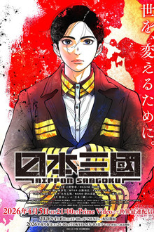 NIPPON SANGOKU: The Three Nations of the Crimson Sun