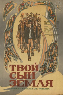 Твой сын, Земля