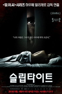 슬립타이트