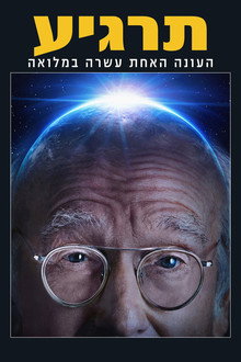 עונה 11
