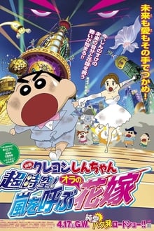 Poster do filme Crayon Shin-chan: Super-Dimension! The Storm Called My Bride