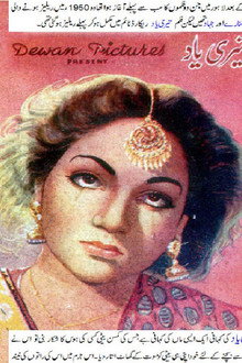 تیری یاد