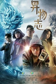 Poster da série 异物志