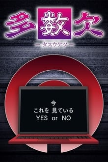 Poster da série Tasuketsu